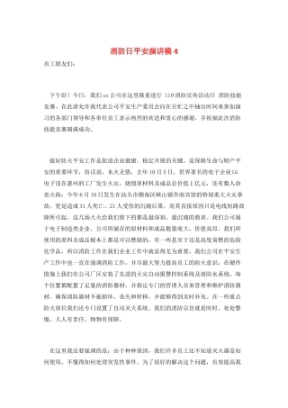 消防日安全演讲稿4