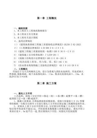 消防水池施工方案 
