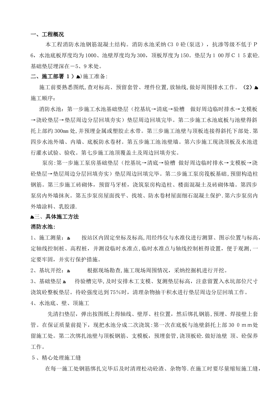 消防水池施工方案_第2页