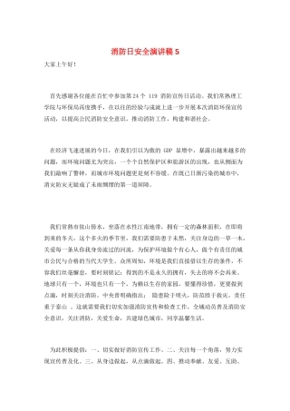 消防日安全演讲稿5