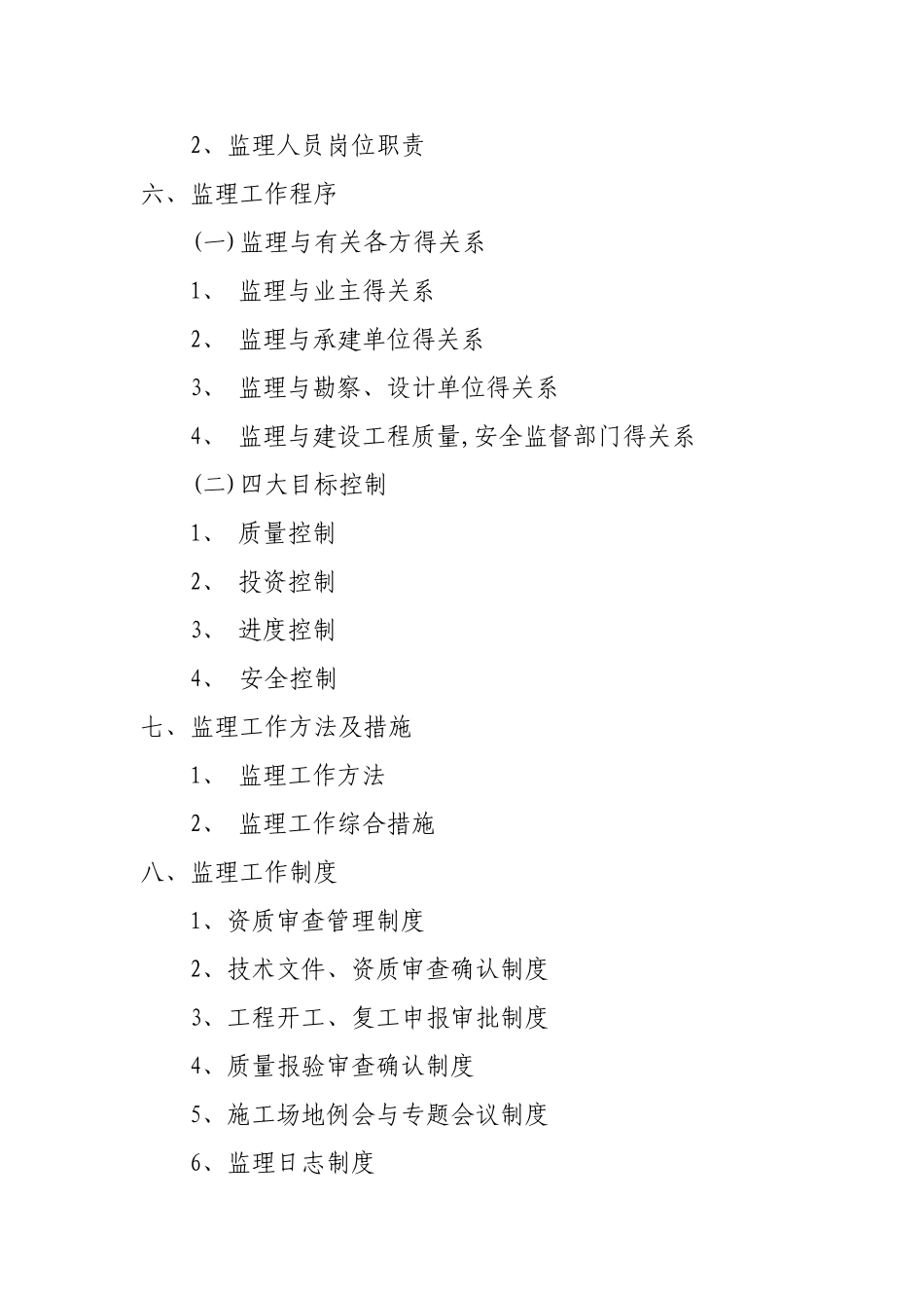 消防水池监理规划_第2页