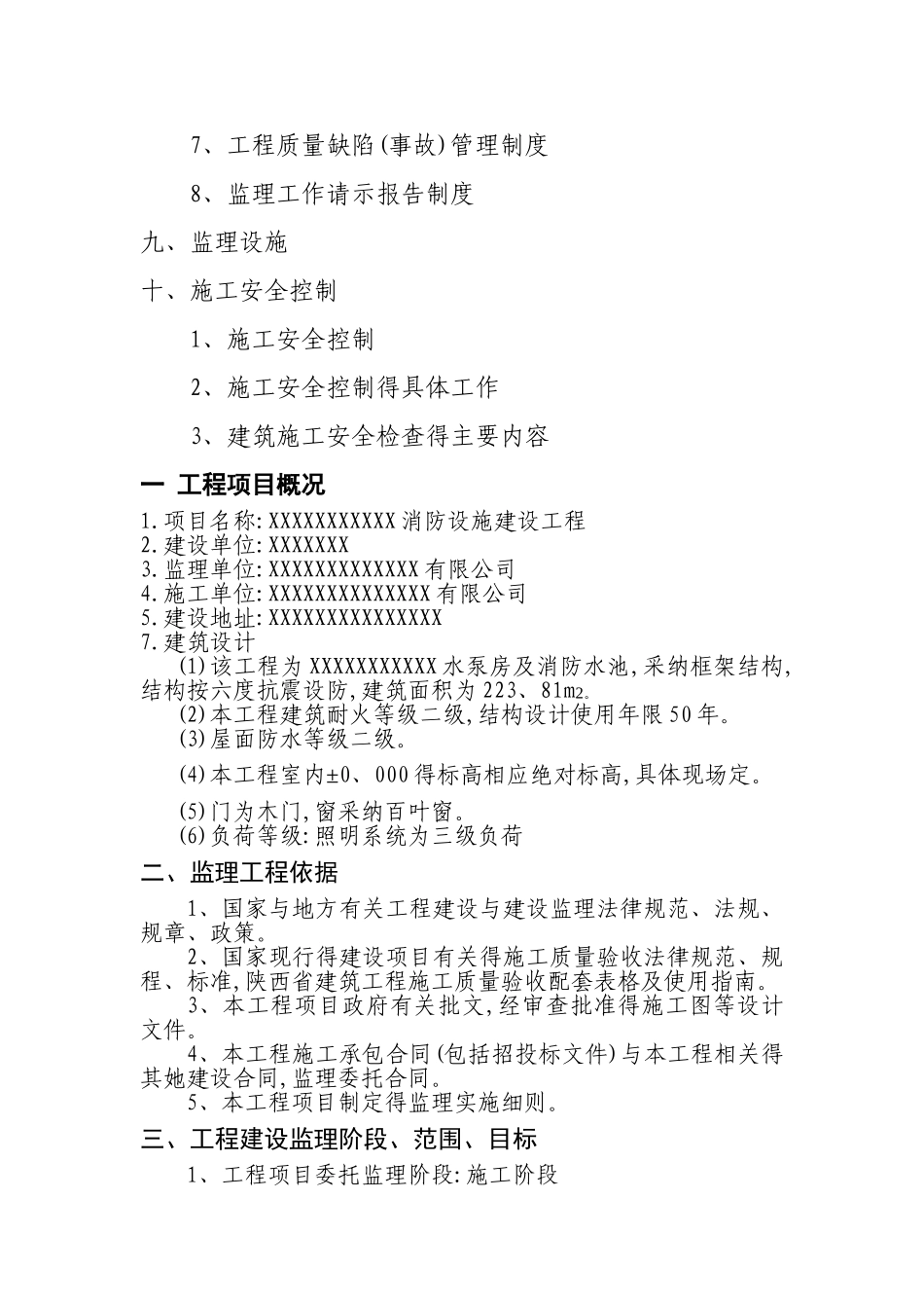 消防水池监理规划_第3页