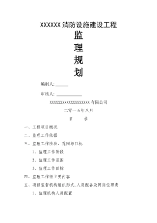 消防水池监理规划