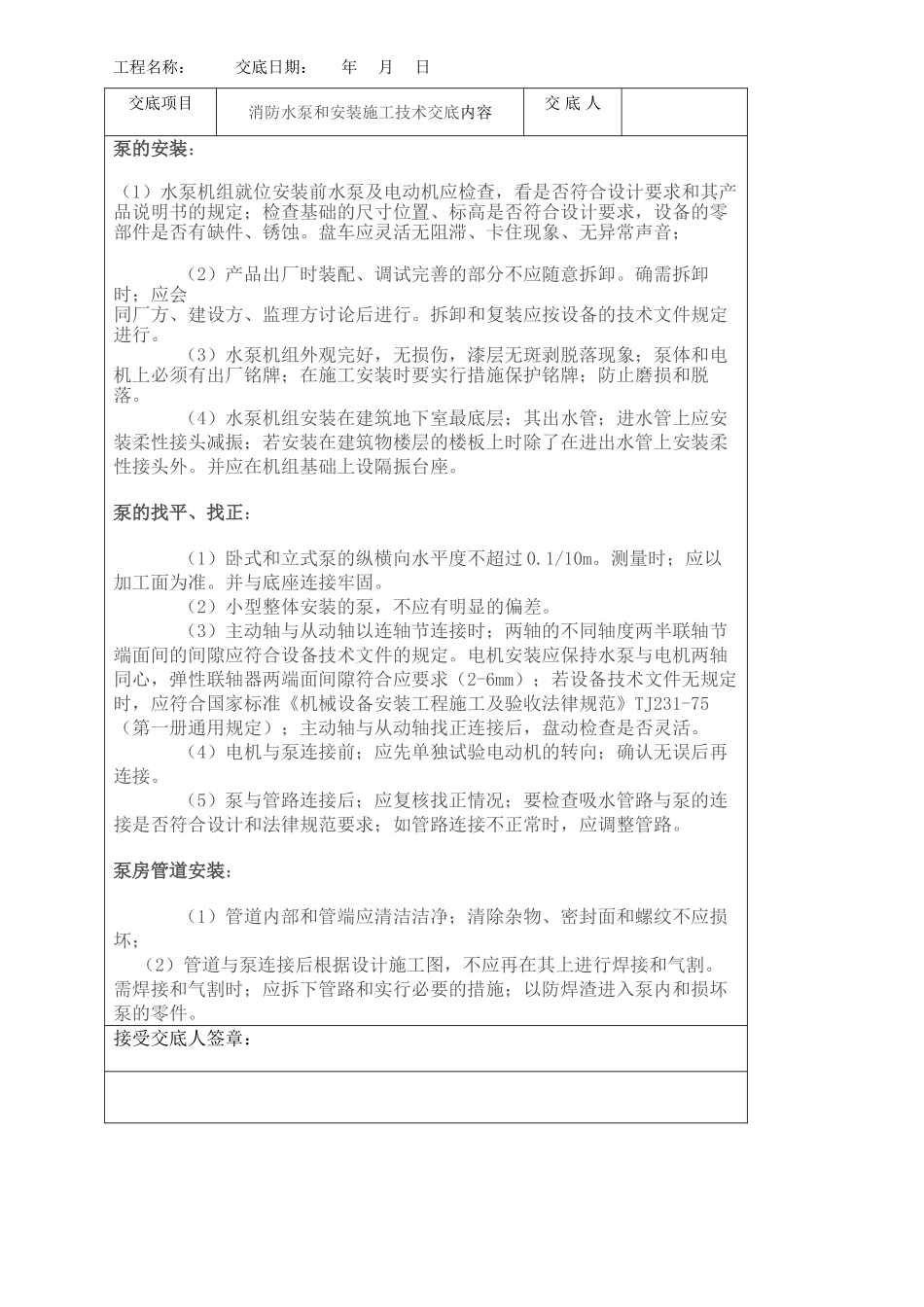 消防水泵和安装施工技术交底_第3页