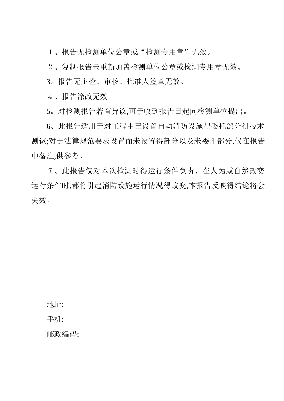 消防检测报告范本_第2页