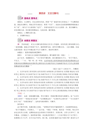 高考语文一轮复习 专题八 文言文阅读 第四讲 文言文断句教学案（含解析）-人教版高三全册语文教学案