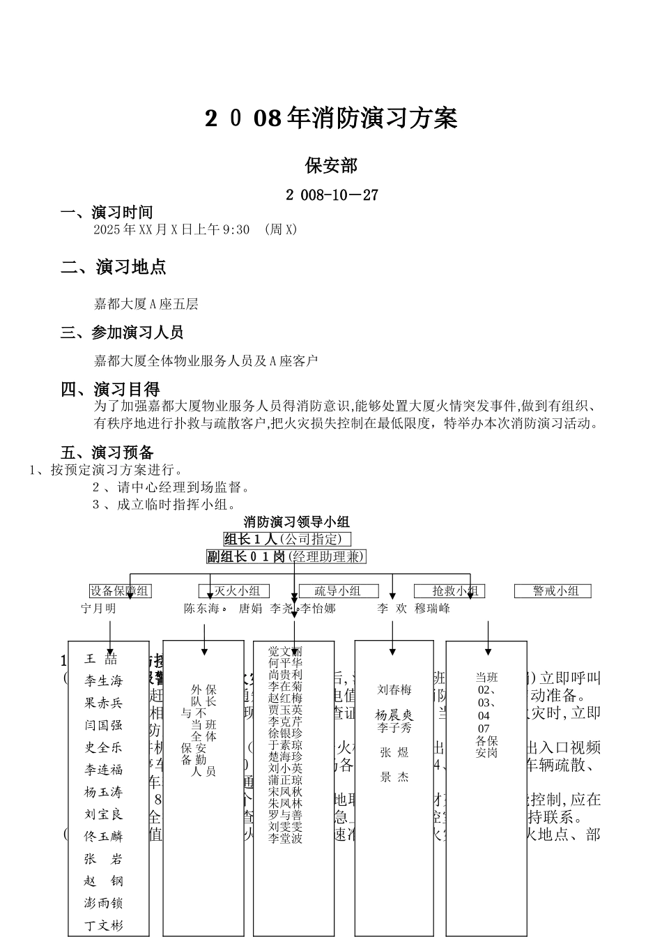 消防演习预案及流程_第1页