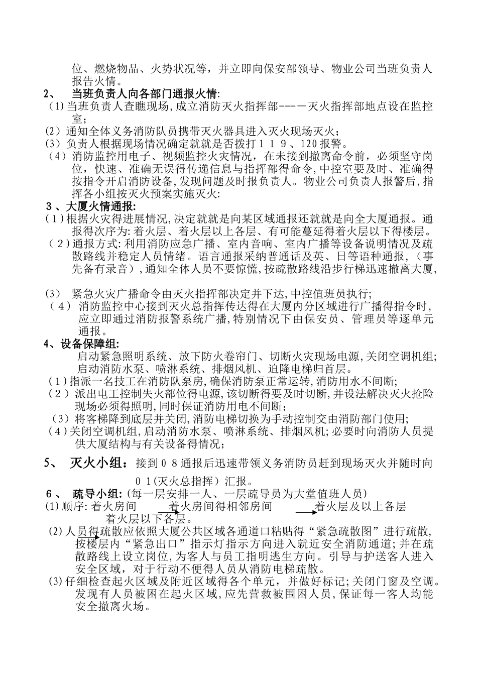 消防演习预案及流程_第2页