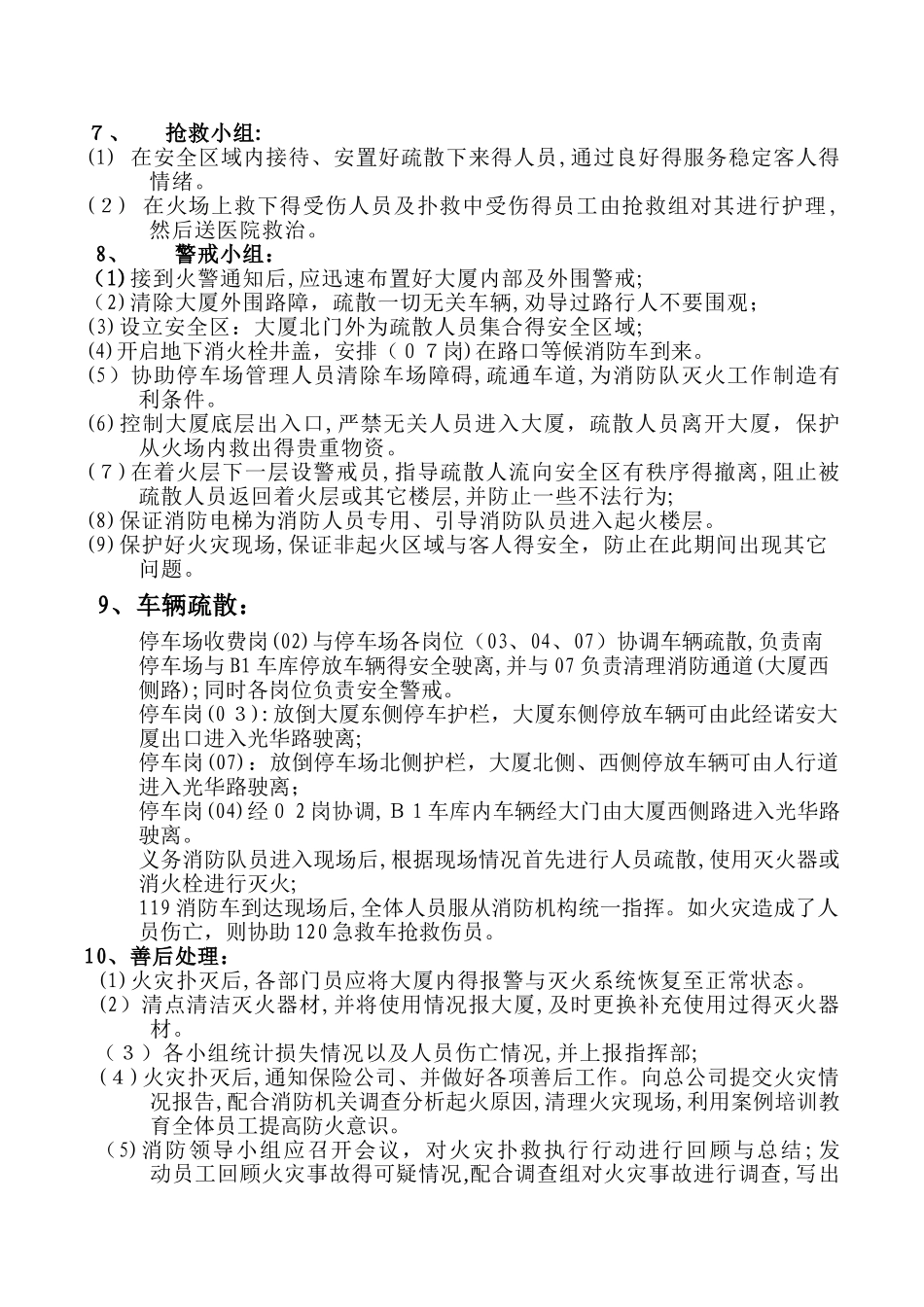 消防演习预案及流程_第3页