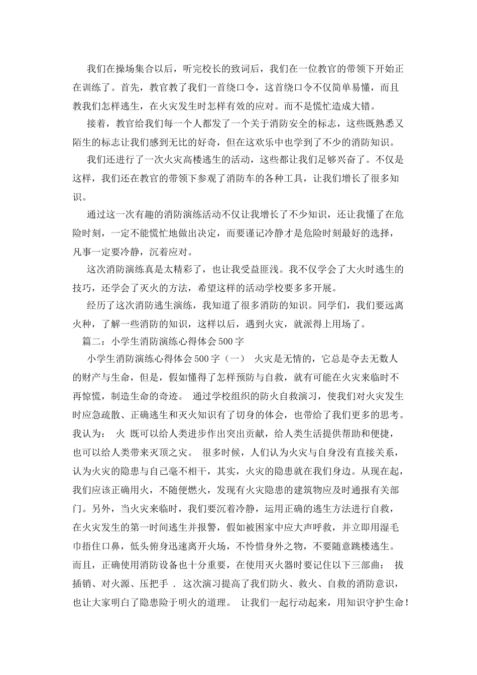 消防演练-消防演练作文500字_第2页