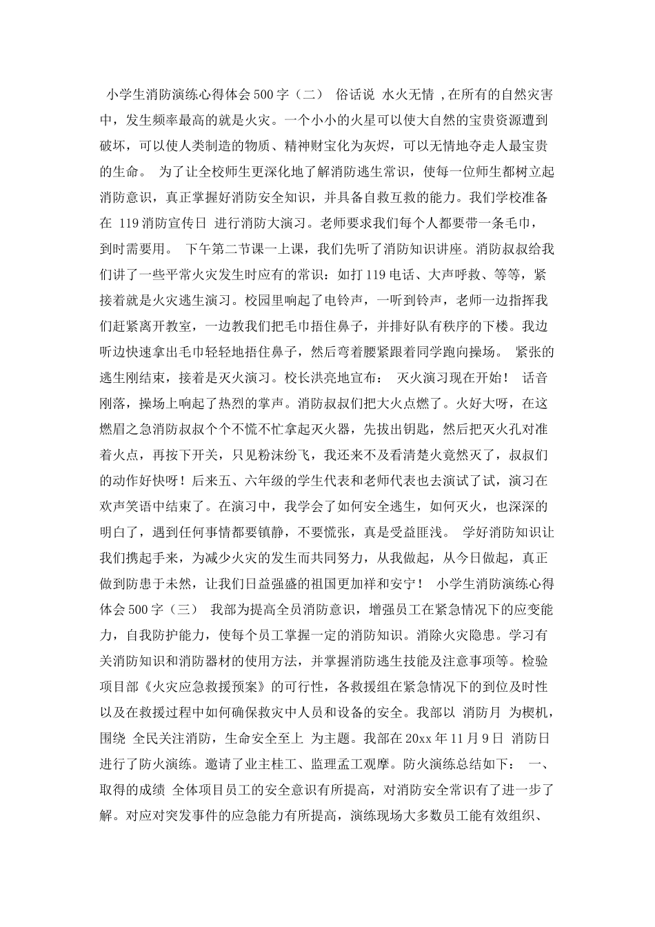 消防演练-消防演练作文500字_第3页