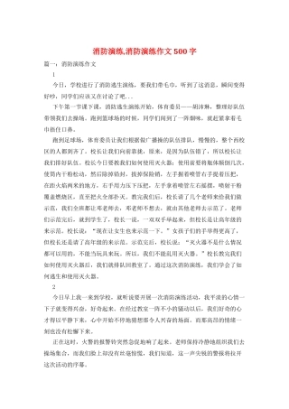 消防演练-消防演练作文500字