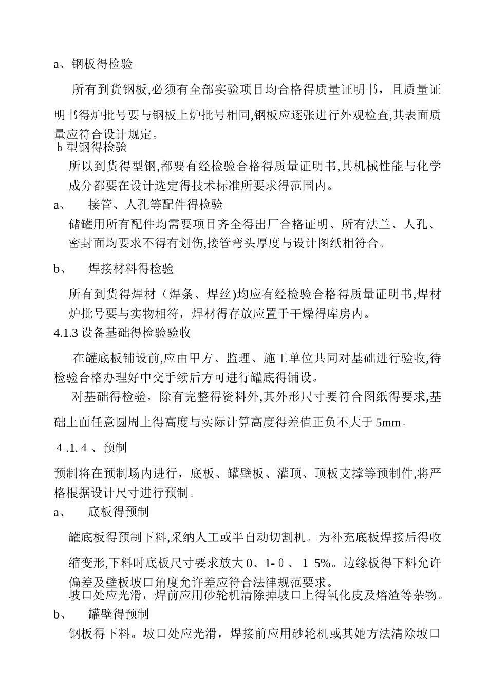 消防水罐施工方案_第3页