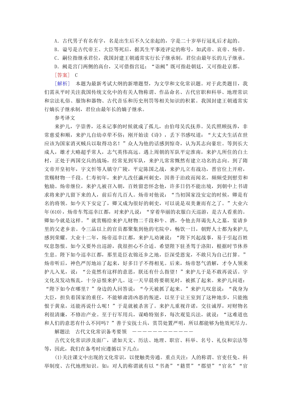 高考语文一轮复习 专题八 文言文阅读 第五讲 文化常识教学案（含解析）-人教版高三全册语文教学案_第2页