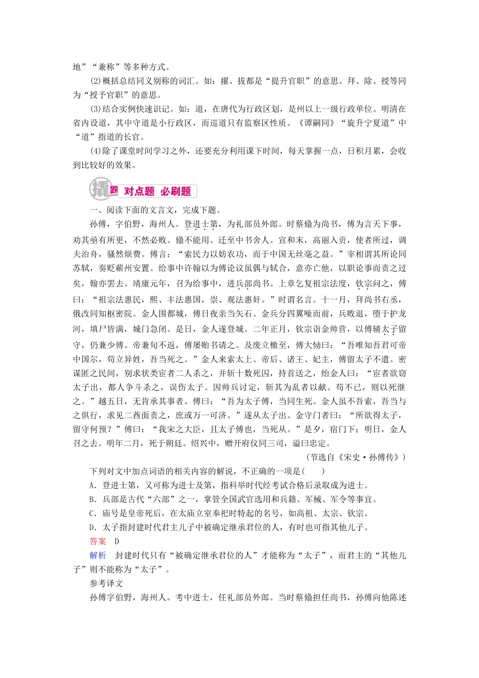 高考语文一轮复习 专题八 文言文阅读 第五讲 文化常识教学案（含解析）-人教版高三全册语文教学案_第3页