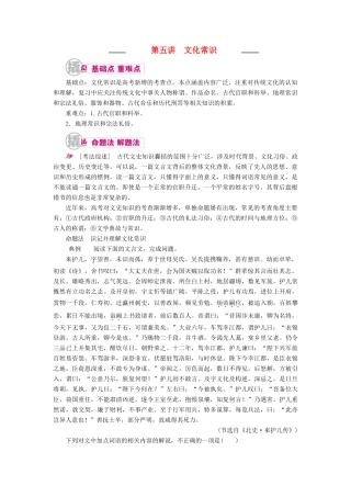 高考语文一轮复习 专题八 文言文阅读 第五讲 文化常识教学案（含解析）-人教版高三全册语文教学案