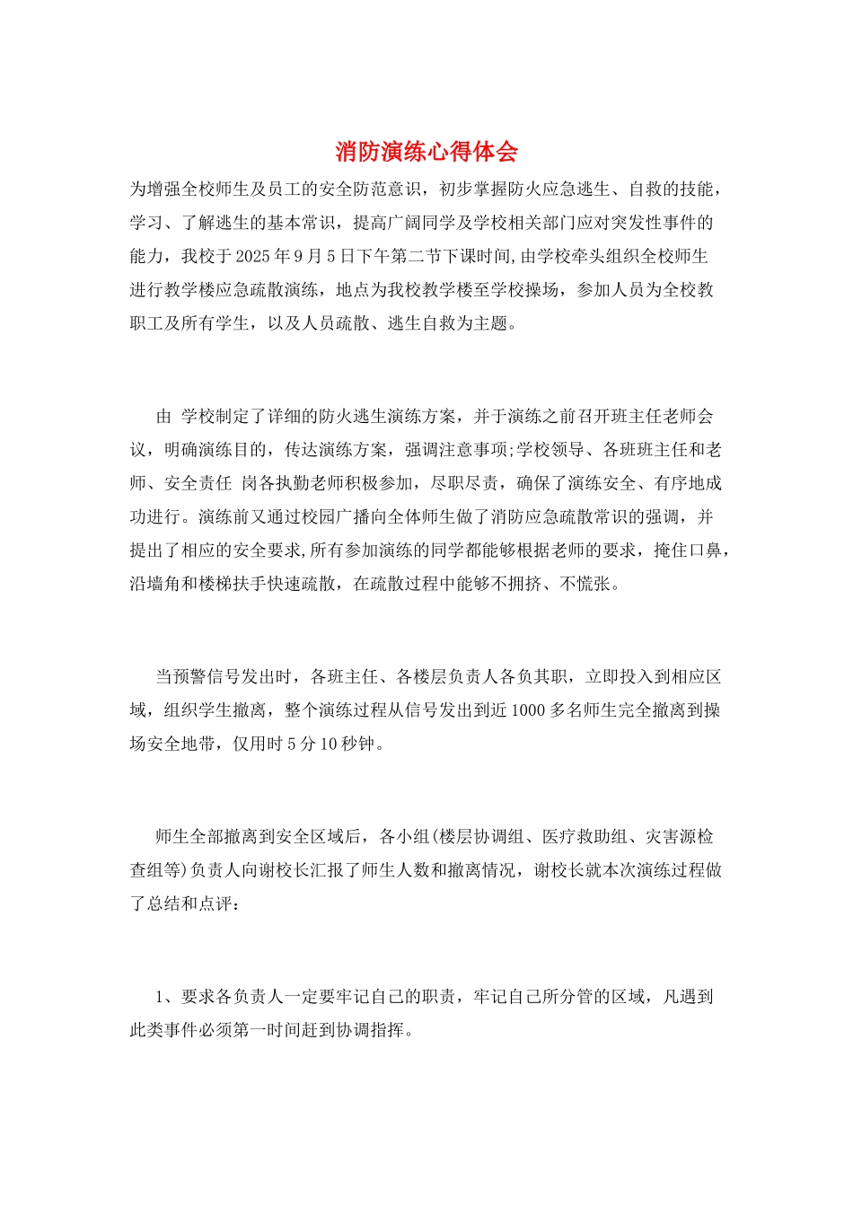 消防演练心得体会_第1页