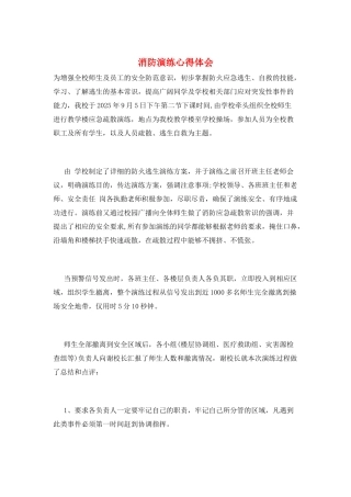 消防演练心得体会