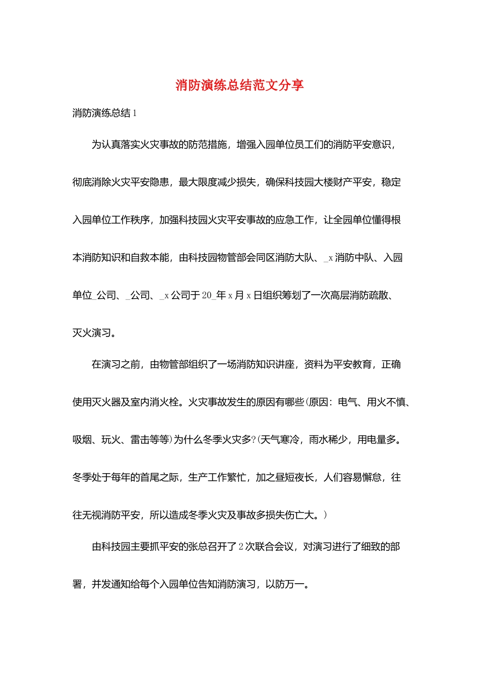 消防演练总结范文分享_第1页