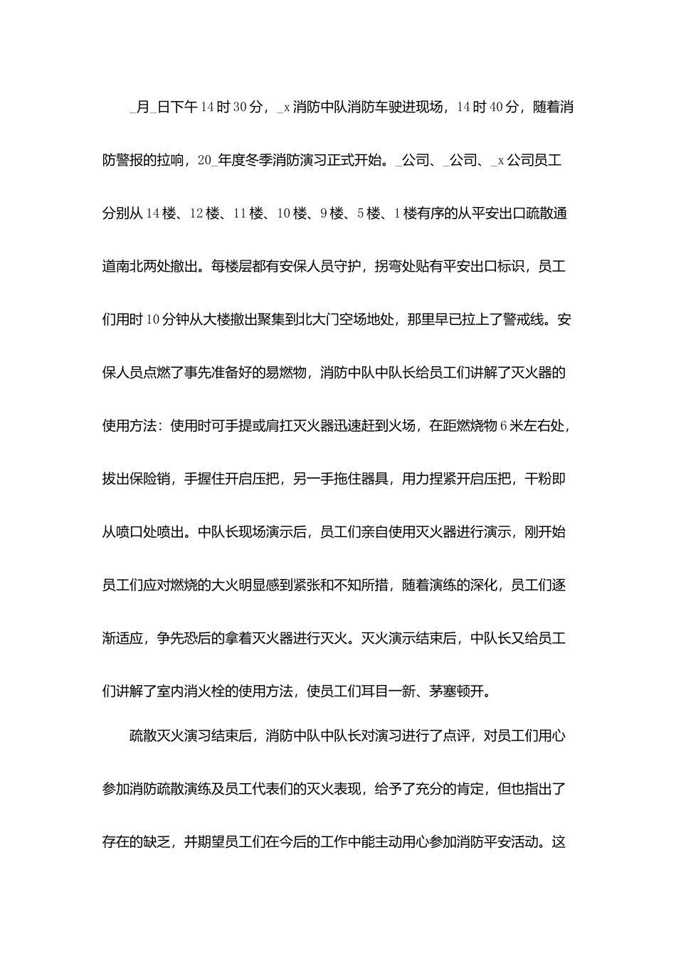 消防演练总结范文分享_第2页
