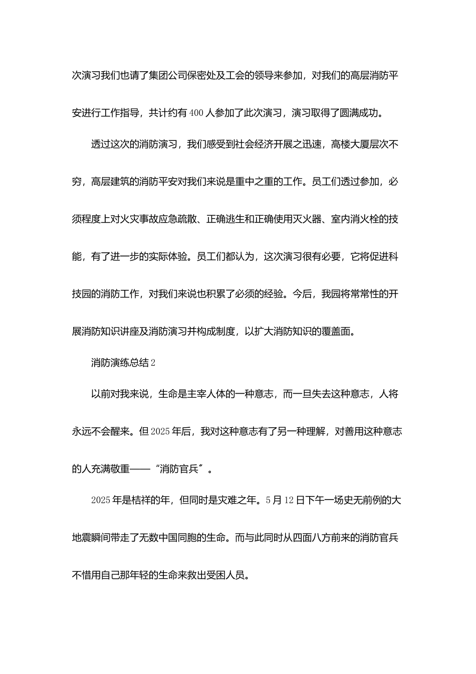 消防演练总结范文分享_第3页