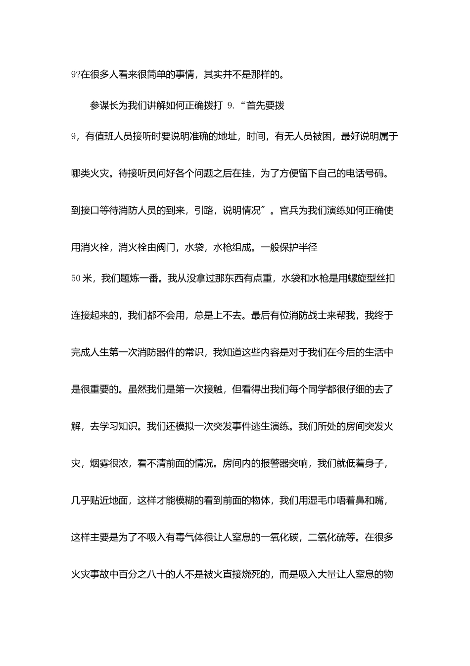 消防演练总结范文推荐_第2页