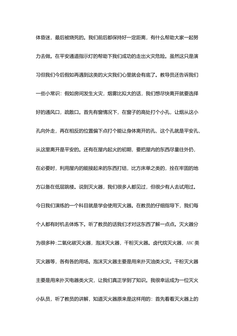 消防演练总结范文推荐_第3页