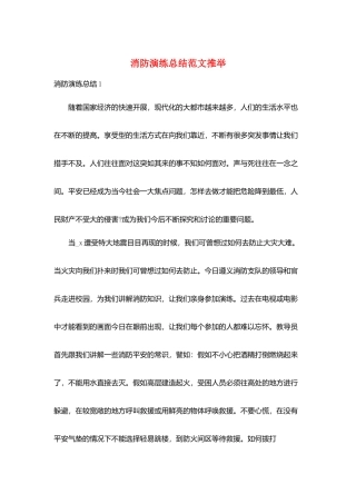 消防演练总结范文推荐
