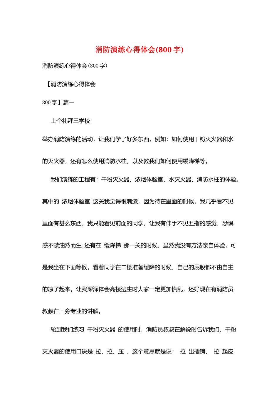 消防演练心得体会(800字)_第1页