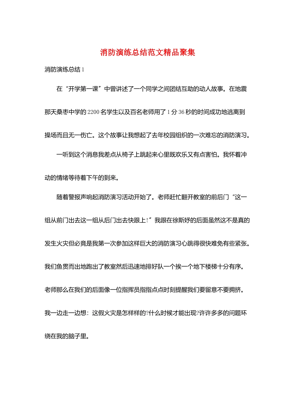 消防演练总结范文精品汇集_第1页