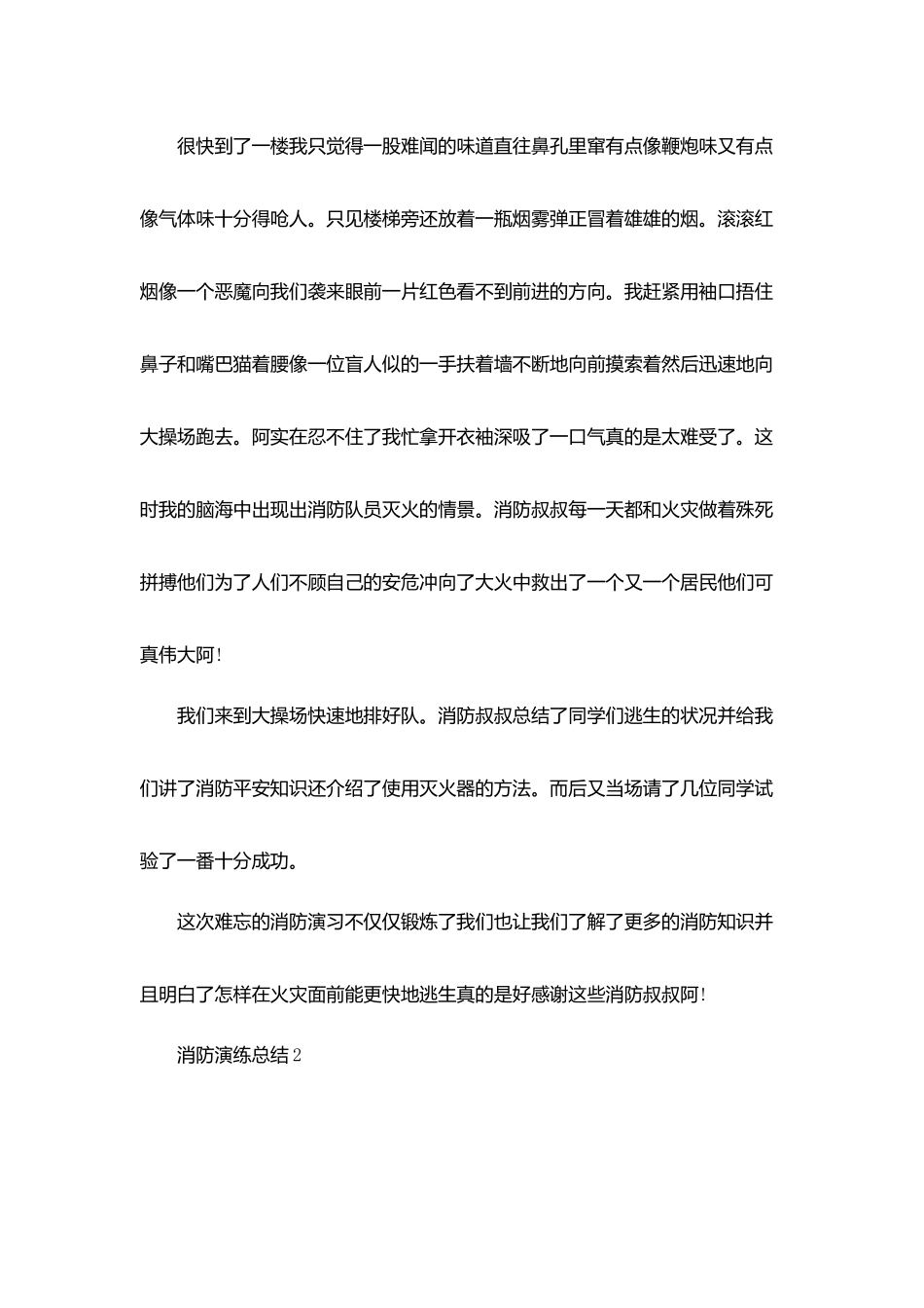 消防演练总结范文精品汇集_第2页