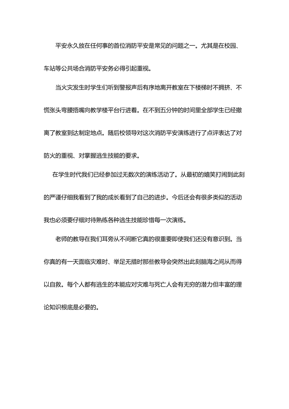 消防演练总结范文精品汇集_第3页