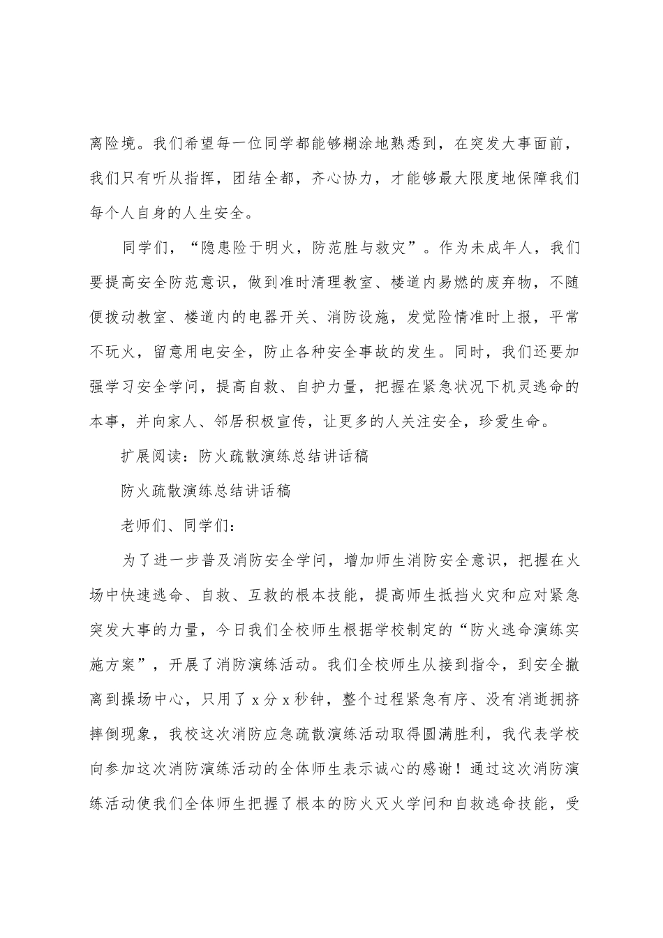 消防演练总结讲话1_第2页