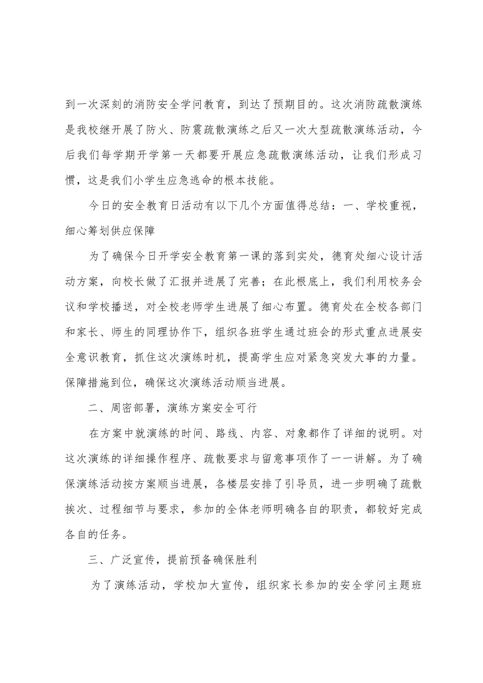 消防演练总结讲话1_第3页