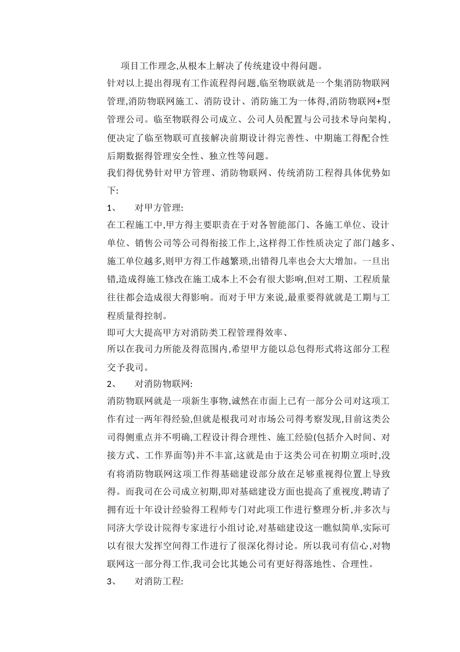 消防物联网工程_第2页