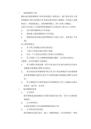 消防物联网工程