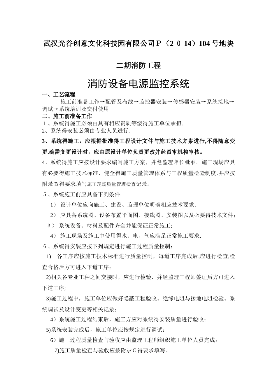 消防电源监控系统施工组织设计_第1页