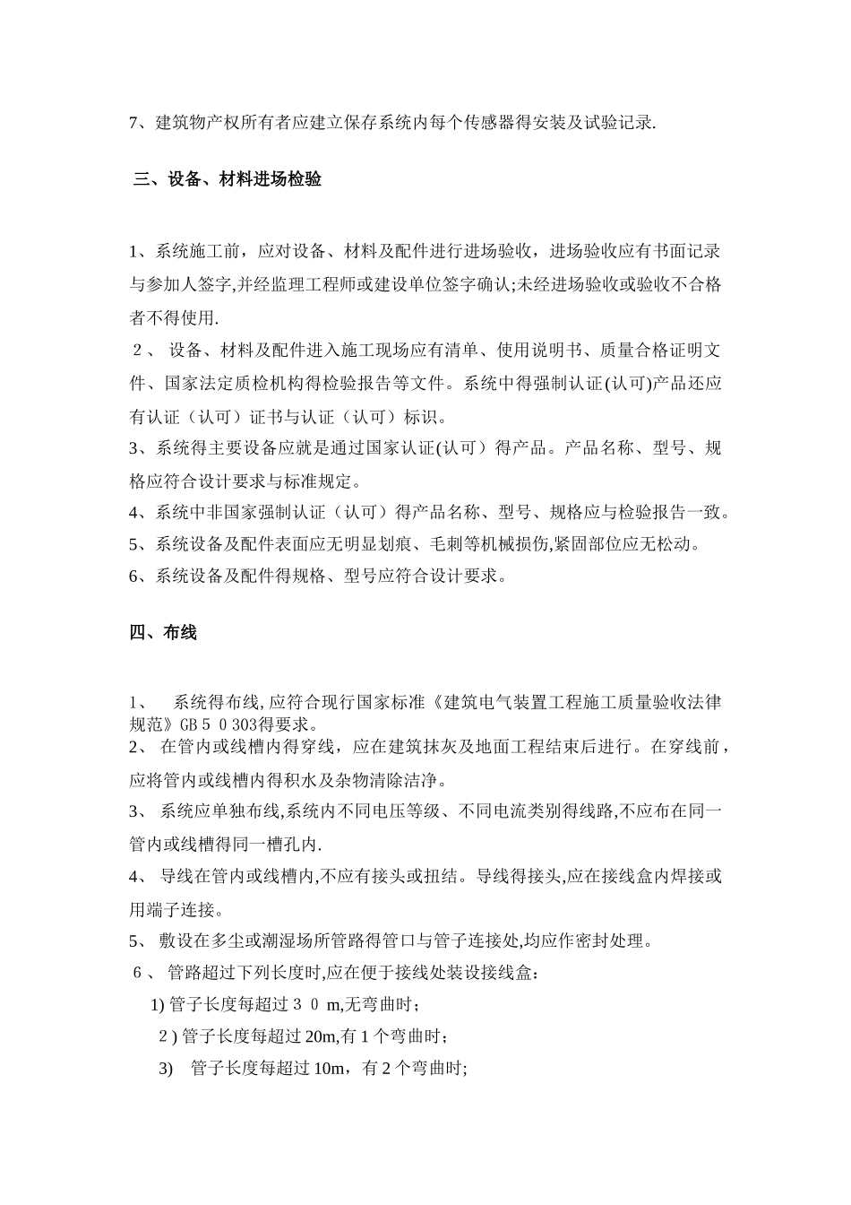 消防电源监控系统施工组织设计_第2页