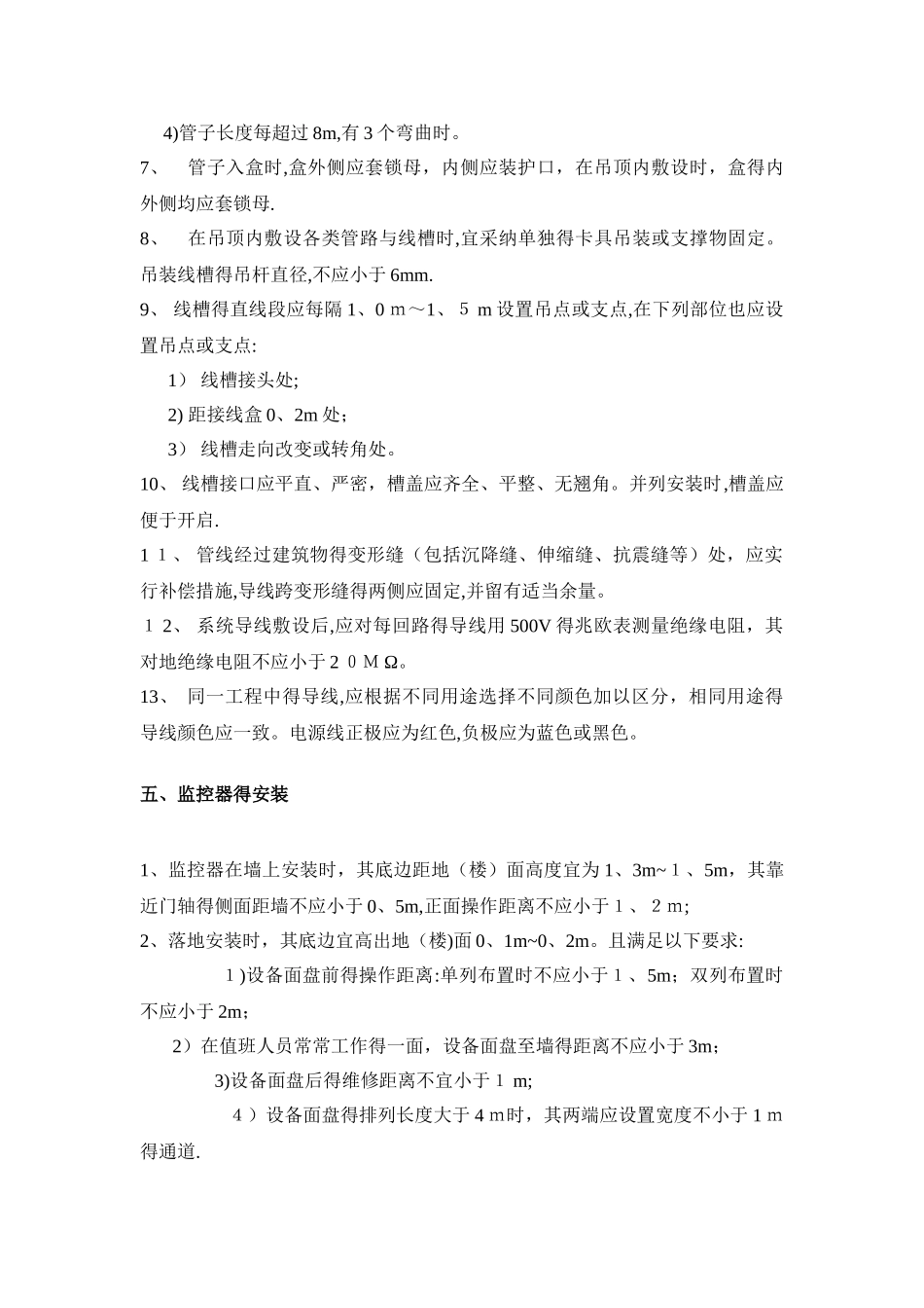 消防电源监控系统施工组织设计_第3页