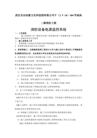 消防电源监控系统施工组织设计