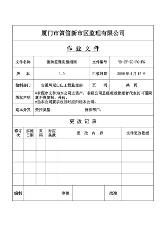 消防监理实施细则