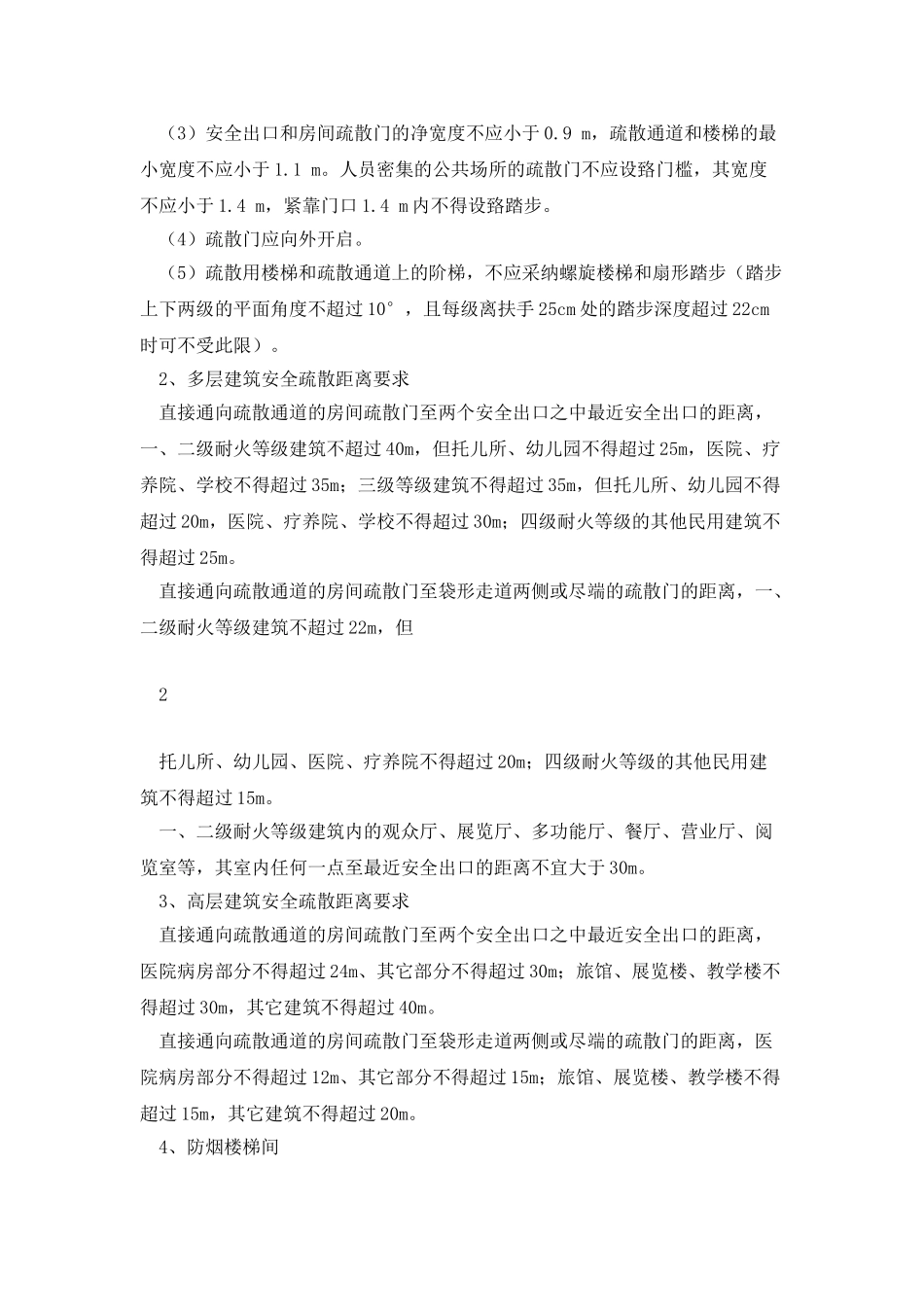 消防监督检查工作手册_第2页