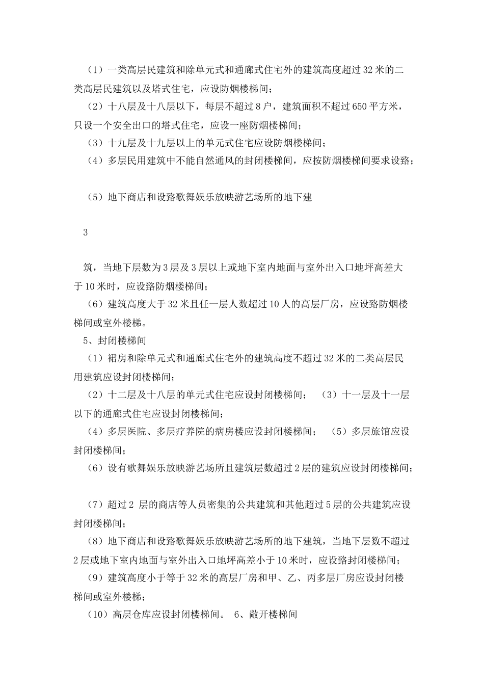 消防监督检查工作手册_第3页
