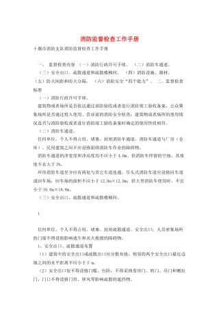 消防监督检查工作手册
