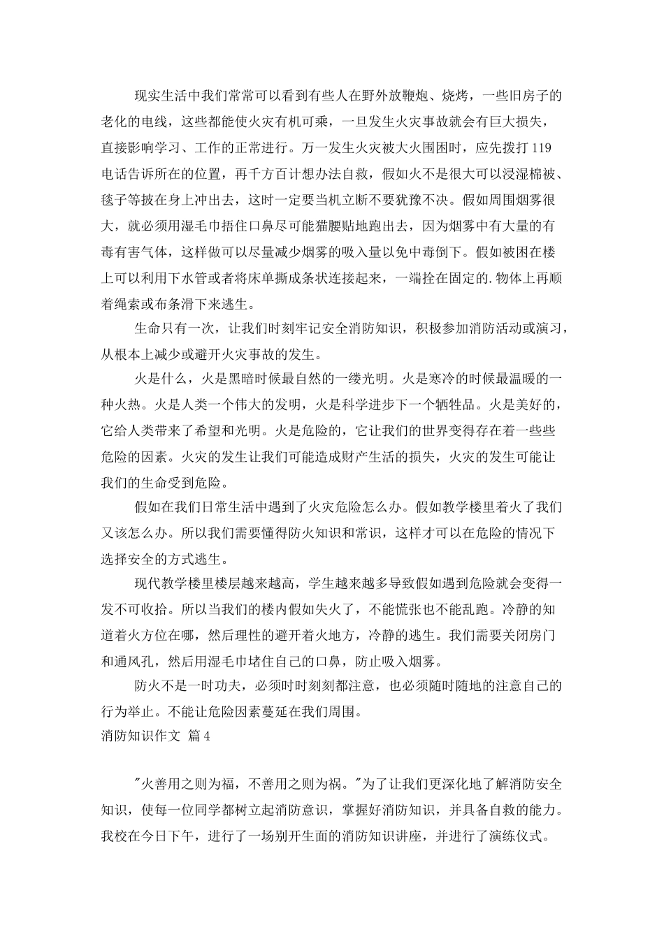 消防知识作文4篇_第3页