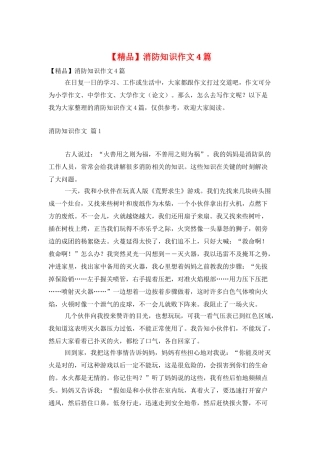 消防知识作文4篇