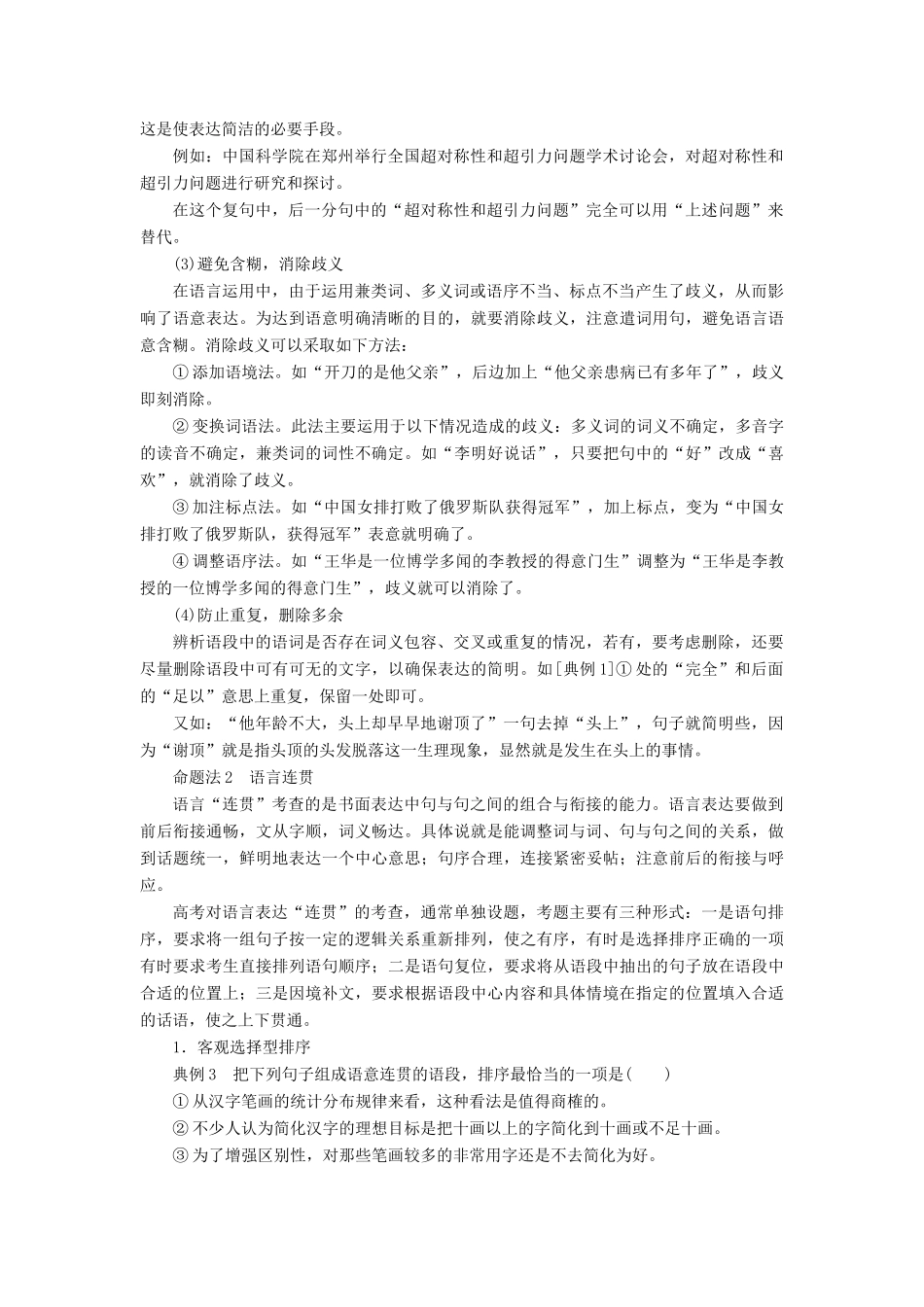 高考语文一轮复习 专题六 语言表达简明、连贯、得体、准确、鲜明、生动教学案（含解析）-人教版高三全册语文教学案_第3页