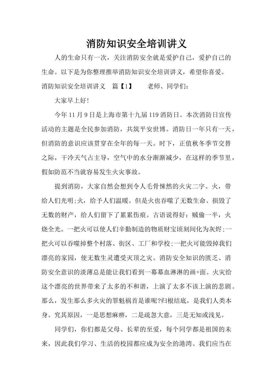 消防知识安全培训讲义（精编版）_第1页