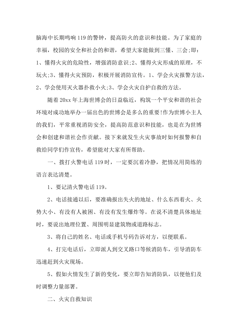 消防知识安全培训讲义（精编版）_第2页