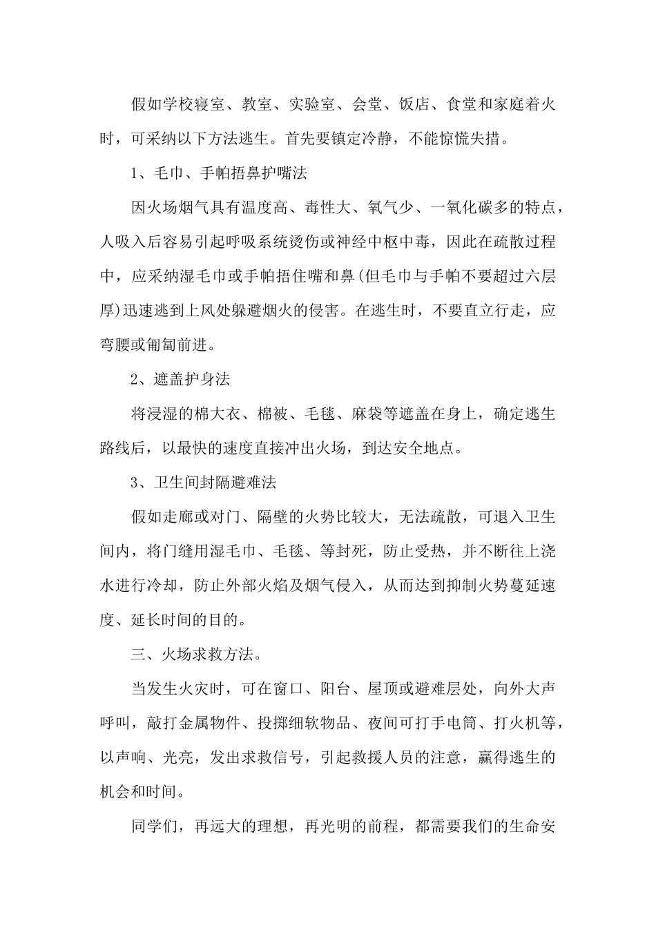 消防知识安全培训讲义（精编版）_第3页